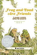 ふたりはともだち Frog and Toad Are Friends