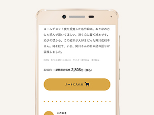 01 絵本のページから「カートに入れる」ボタンを押してください。