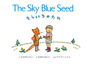 そらいろのたね The Sky Blue Seed
