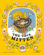 てぶくろ THE　MITTEN